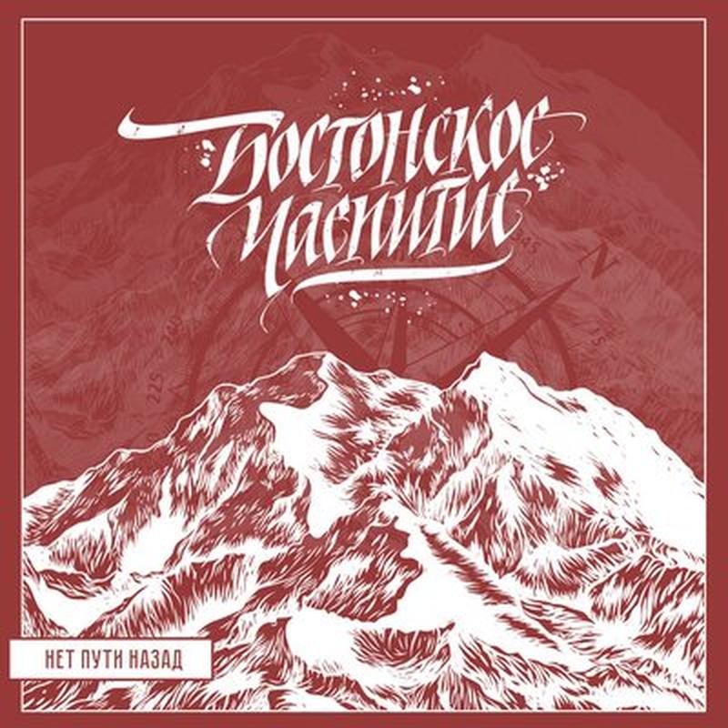 Супраць цябе (Cover) cover art