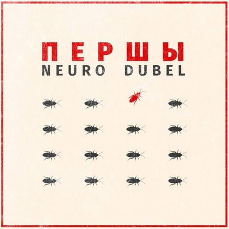 Першы cover art