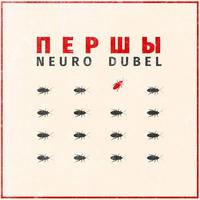 Першы cover