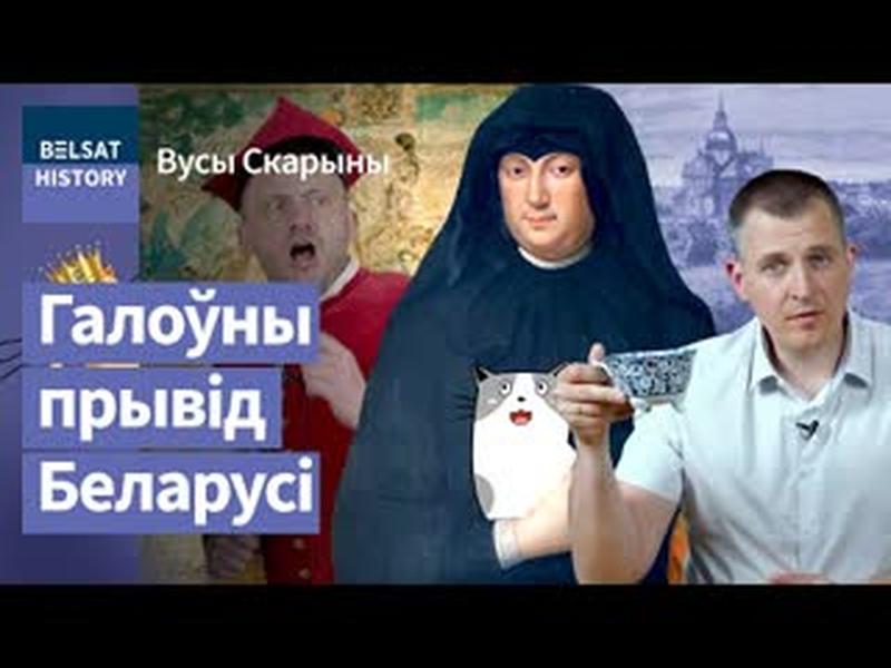 ГАННА РАДЗІВІЛ. Сапраўдная Чорная панна Нясвіжа / Вусы Скарыны cover art
