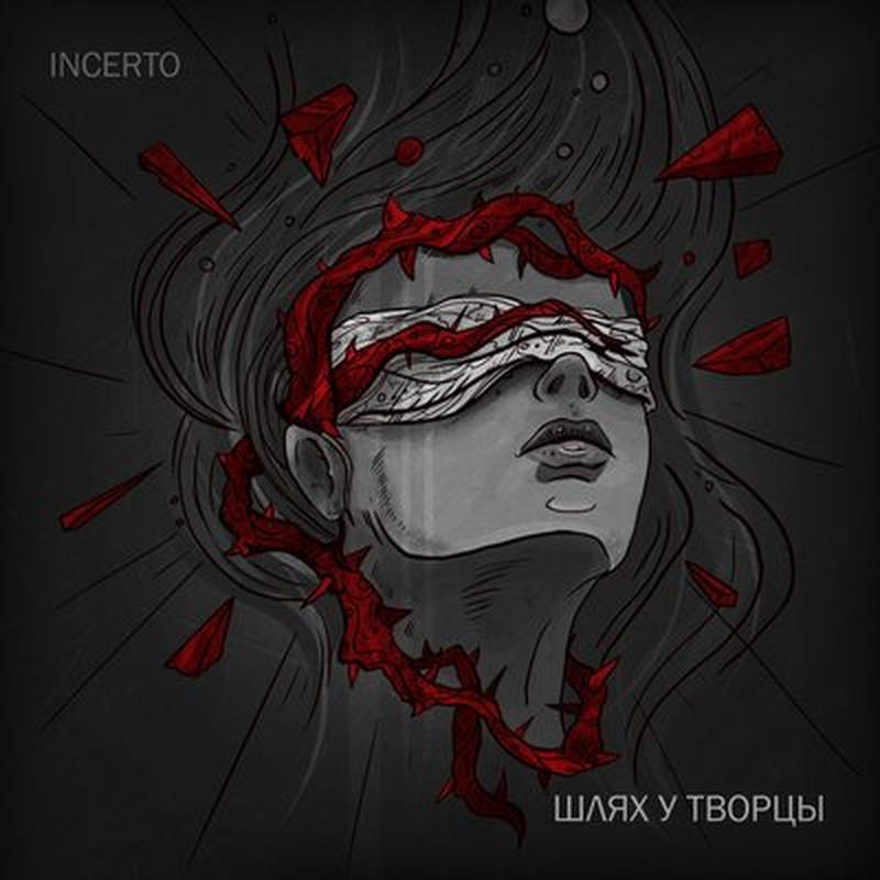 Шлях у творцы cover art