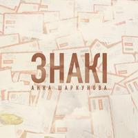 Знакi cover