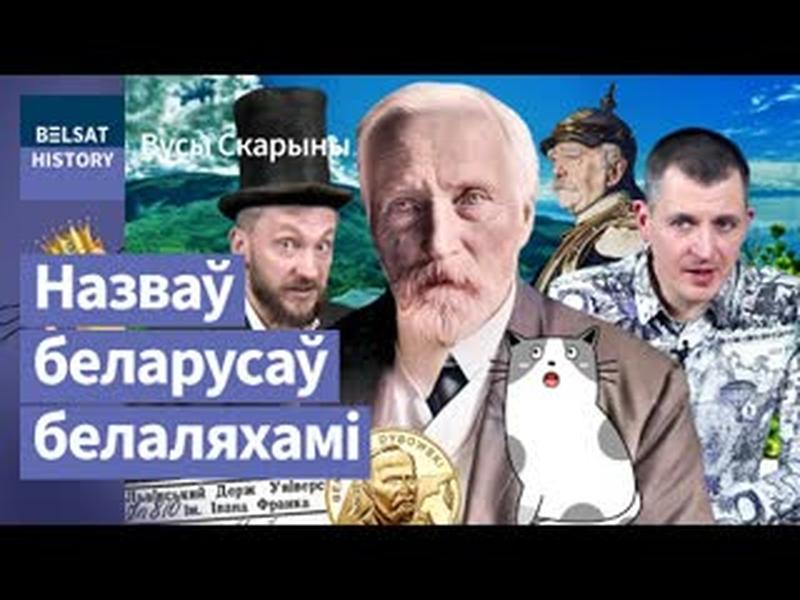 💥Даследнік Байкалу з-пад Маладзечна, уратаваны Бісмаркам. БЕНЕДЫКТ ДЫБОЎСКІ / Вусы Скарыны cover art