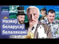 💥Даследнік Байкалу з-пад Маладзечна, уратаваны Бісмаркам. БЕНЕДЫКТ ДЫБОЎСКІ / Вусы Скарыны cover
