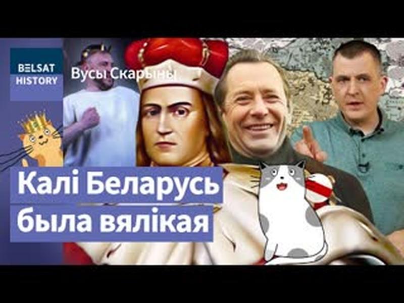 Сапраўдны залаты век у нашай гісторыі: Полацк, ВКЛ ці БССР? / Вусы Скарыны cover art