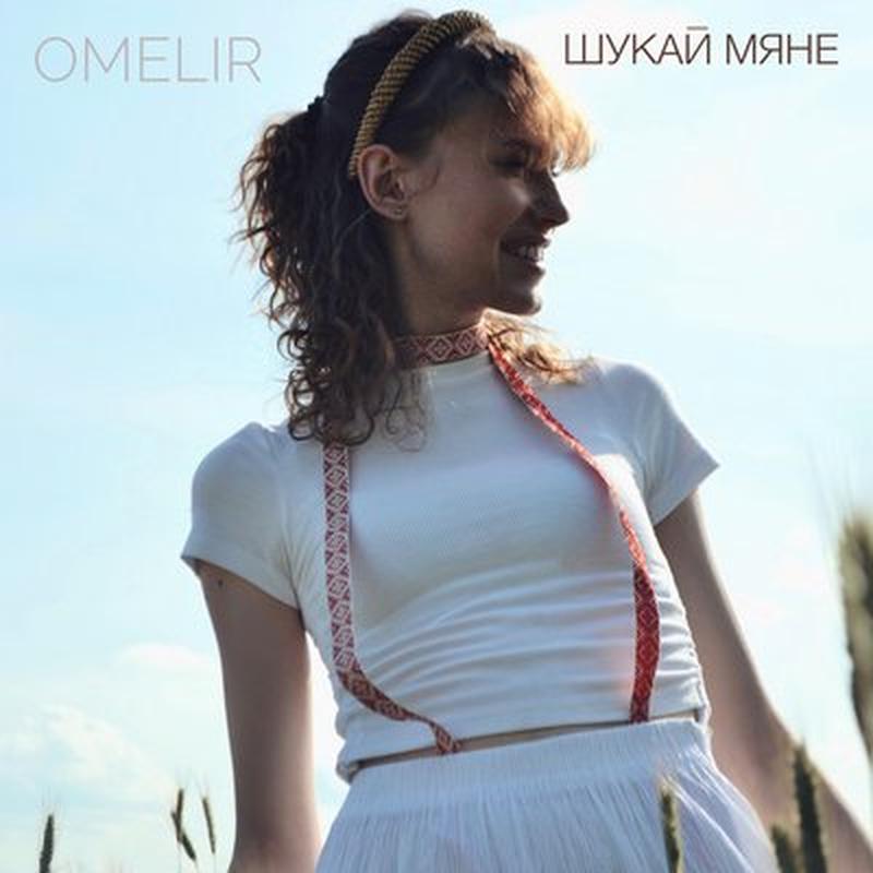Шукай мяне cover art