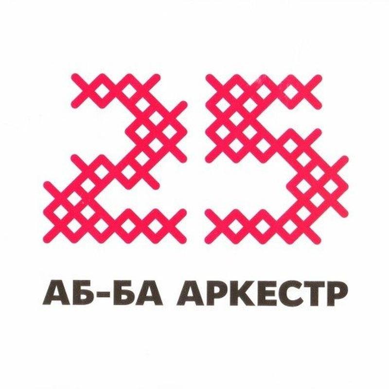 Стэфка (feat. І.Варашкевіч) cover art