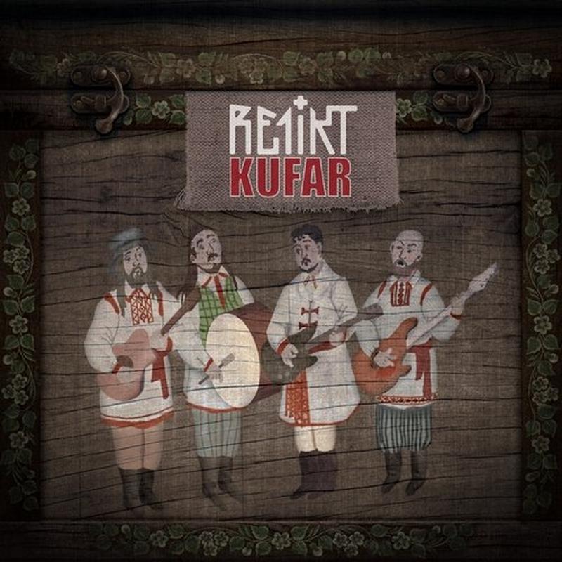 Куфар cover art