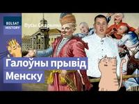 "І сёння блукае ў Менскай ратушы". Міхаіл Валадковіч / Вусы Скарыны cover