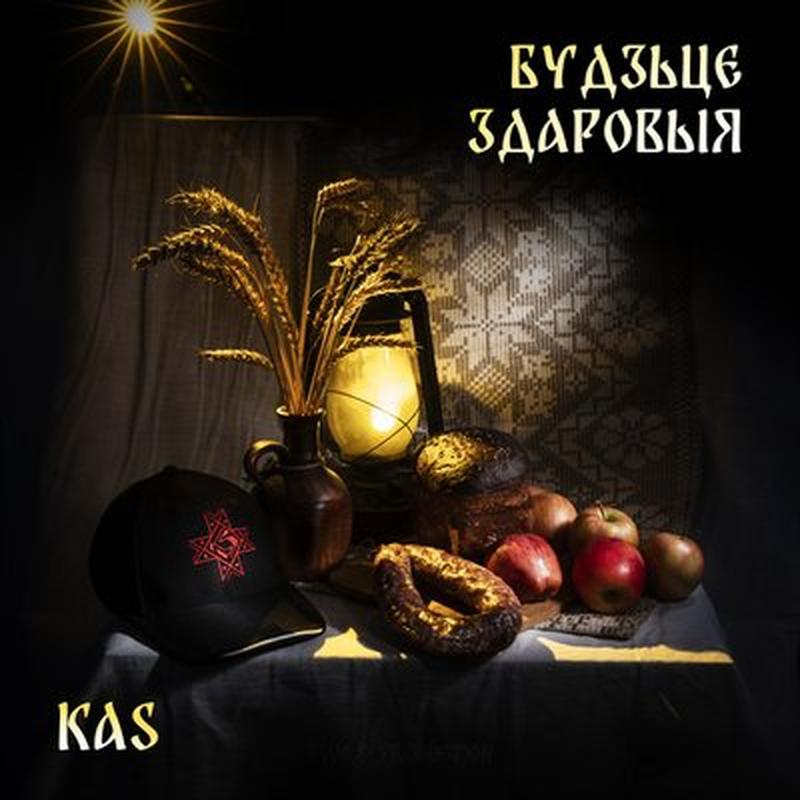 Будзьце здаровыя cover art
