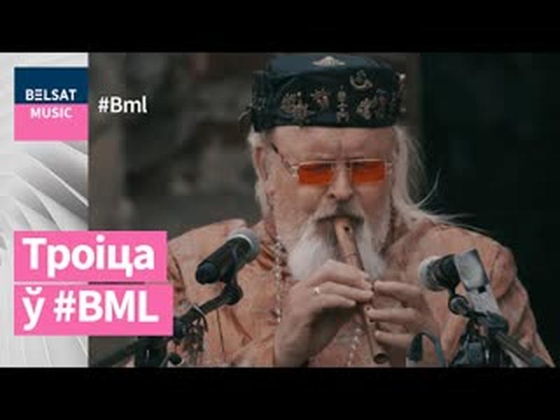 Этна-трыа Троіца ў BML Stars. Жывы сэт у разбуранай бажніцы | Этно-трио Троица в BML Stars cover art