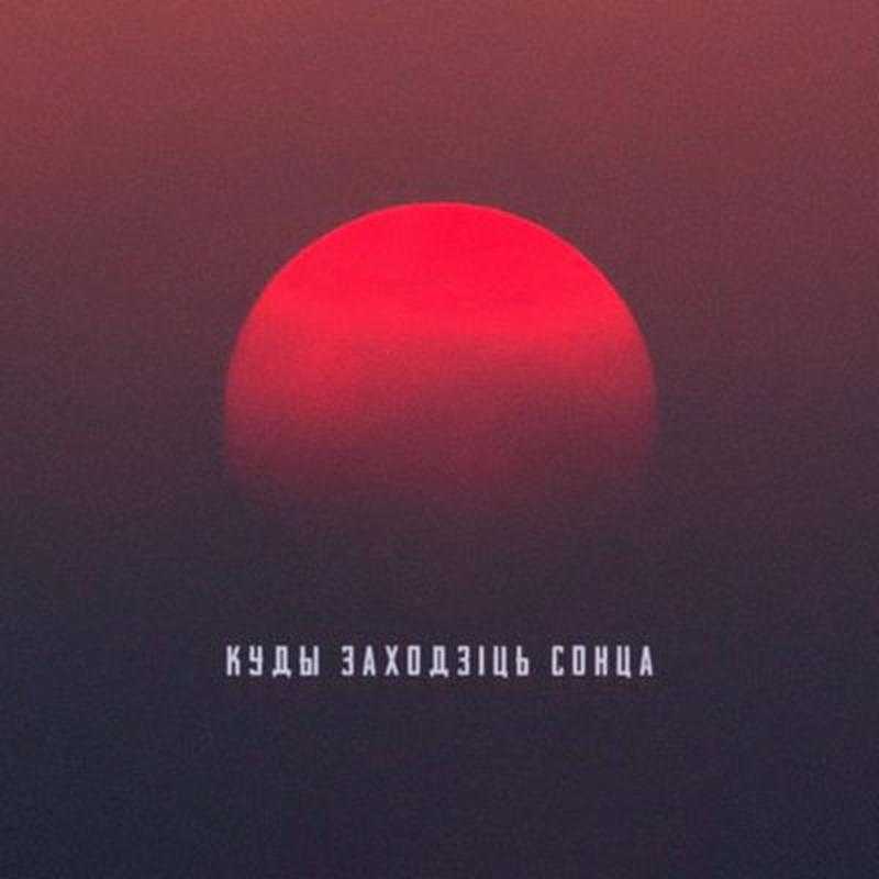 Перамены cover art