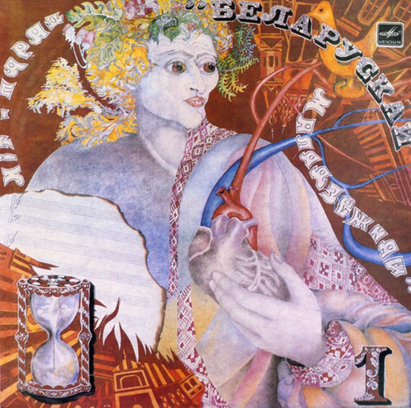 Хіт-парад Беларускай маладзёжнай (1) cover art