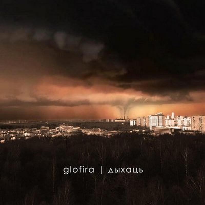 Дыхаць cover art