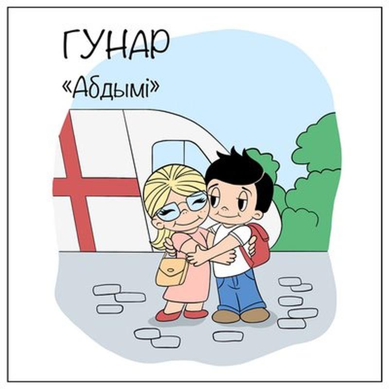 Абдымі cover art
