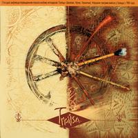 Троіца cover
