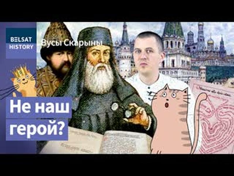 СІМЯОН ПОЛАЦКІ. Цывілізаваць Расею / Вусы Скарыны cover art