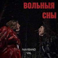 Вольныя сны cover