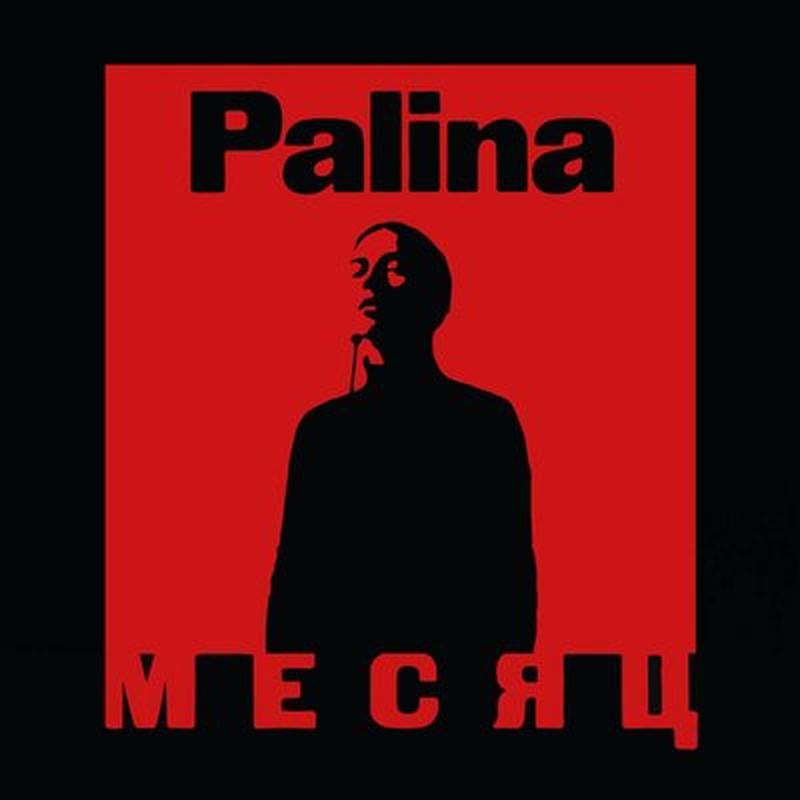 Месяц (BY) cover art
