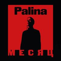 Месяц (BY) cover