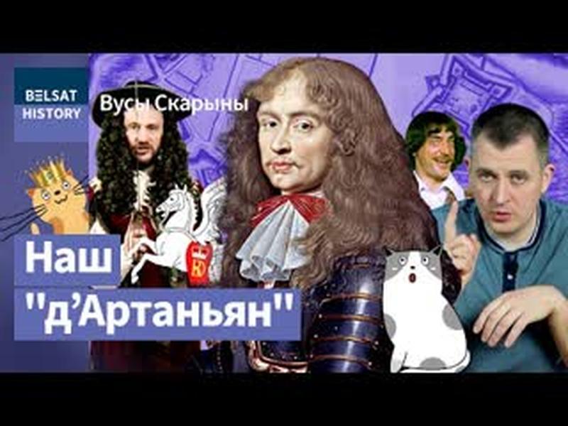 Адарваў ВКЛ ад Польшчы, узначаліў Прусію, праславіў Слуцк. БАГУСЛАЎ РАДЗІВІЛ / Вусы Скарыны cover art