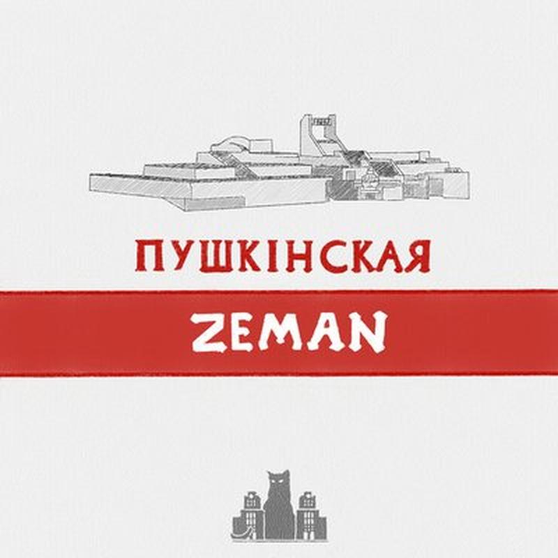 Пушкінская cover art