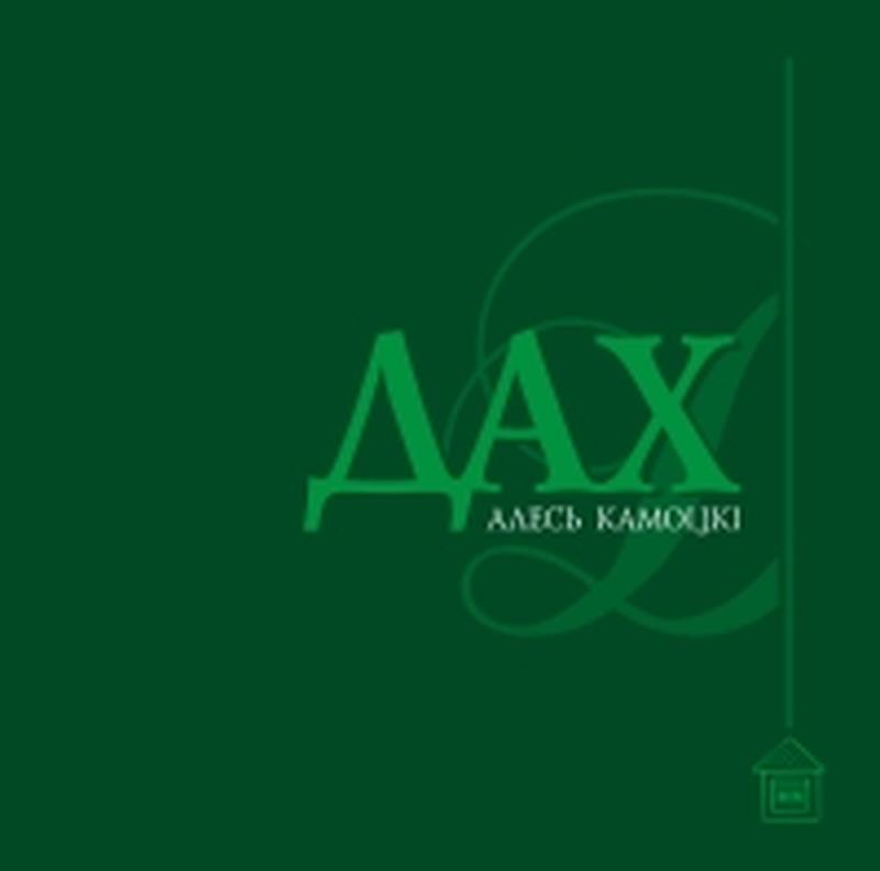 Дах cover art