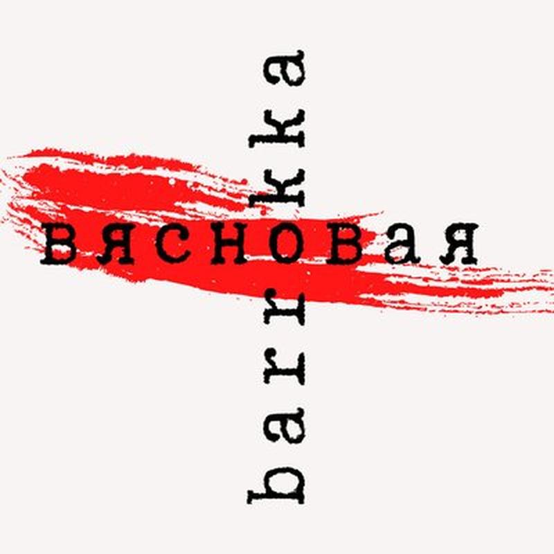 Вясновая cover art