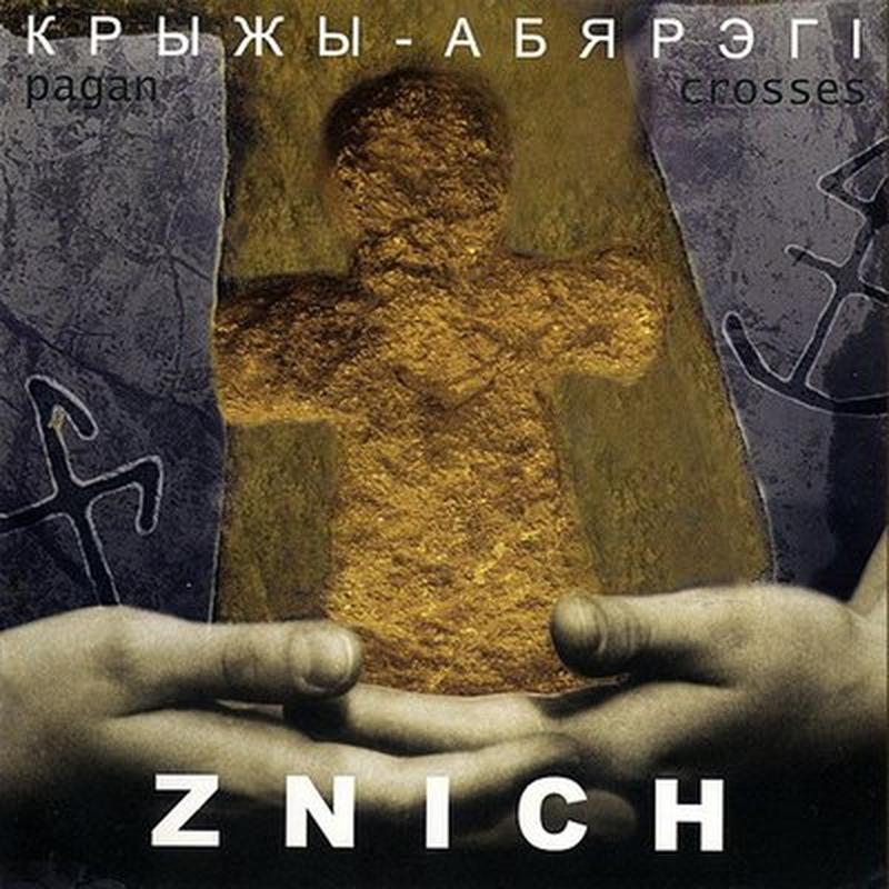Мы сыны вялiкiх багоу cover art