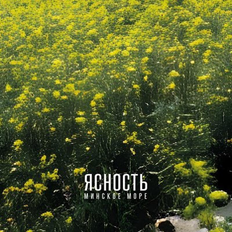 The Saga of a Belarusian Feast cover art