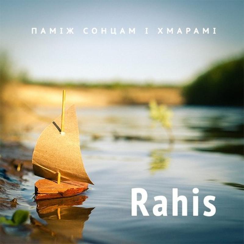 Паміж сонцам і хмарамі cover art