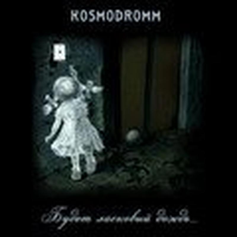 Будет ласковый дождь... cover art