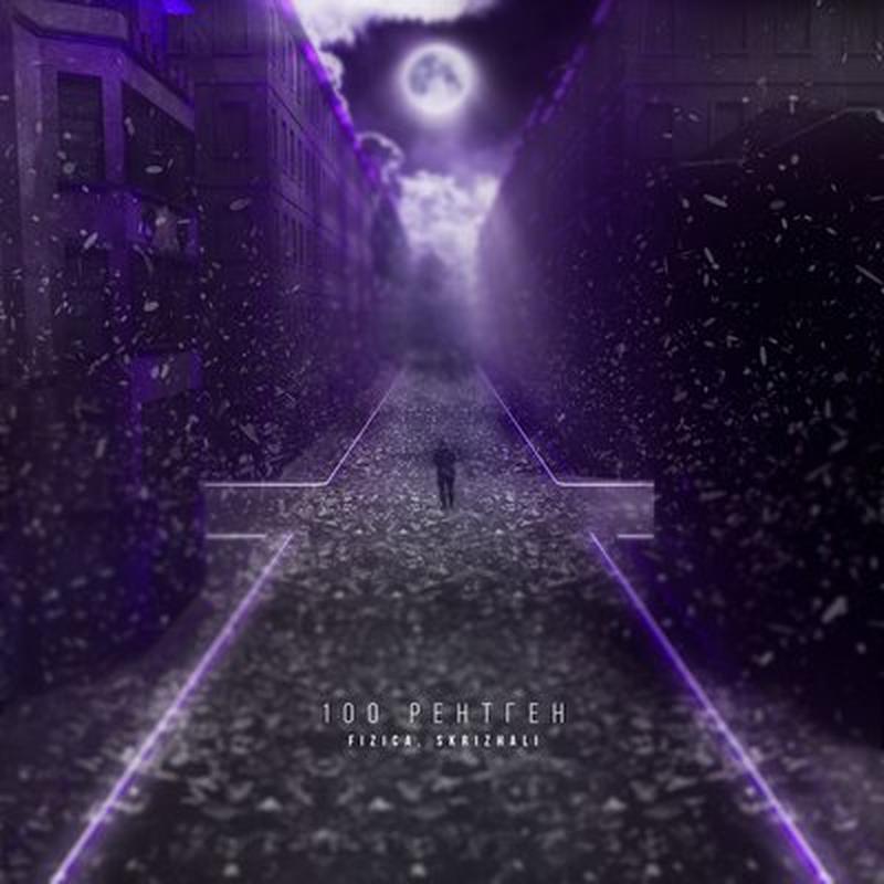 рентген cover art