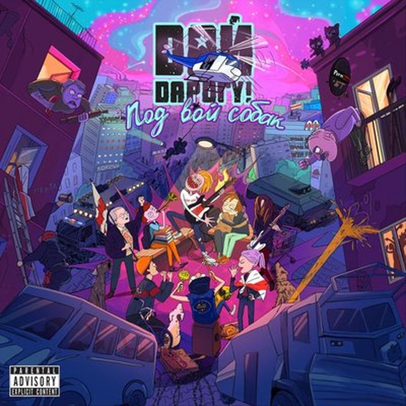 Не веру cover art