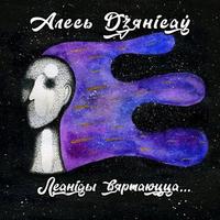 Алень cover