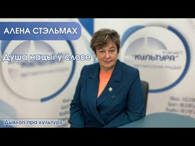Душа нацыі ў слове cover art