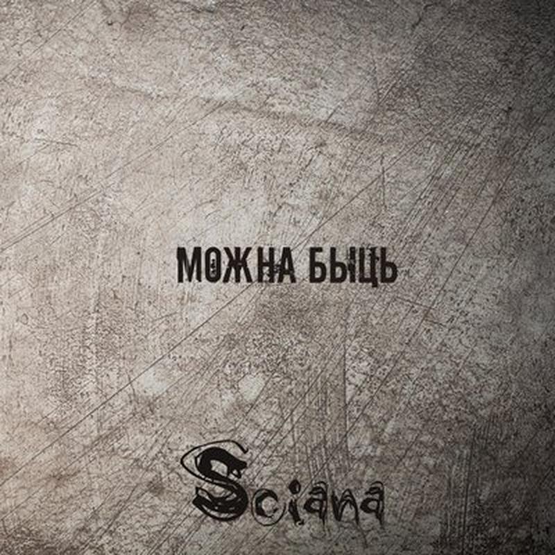 Можна быць cover art