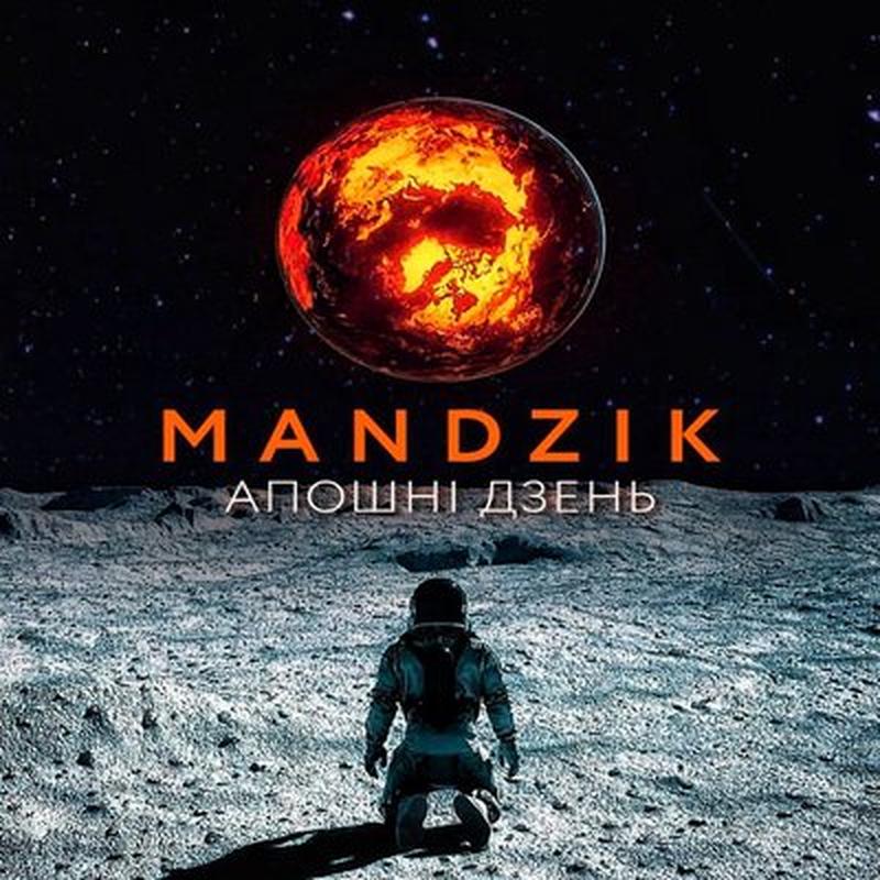 Апошні дзень cover art