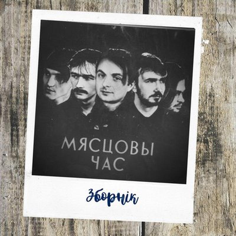 Мой дом cover art