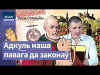 Закон, што апярэдзіў свой час. Да 435-годдзя Трэцяга статуту ВКЛ / Вусы Скарыны cover