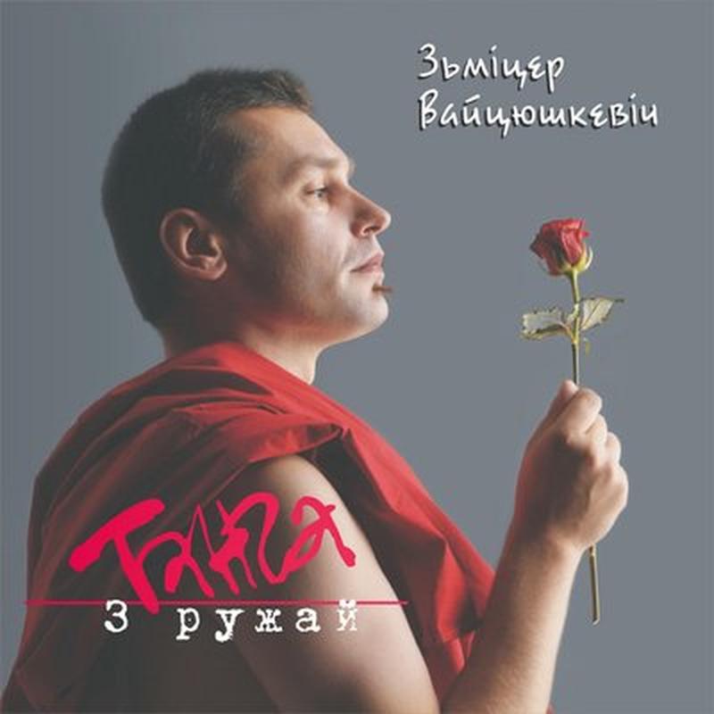 У нашых снах cover art