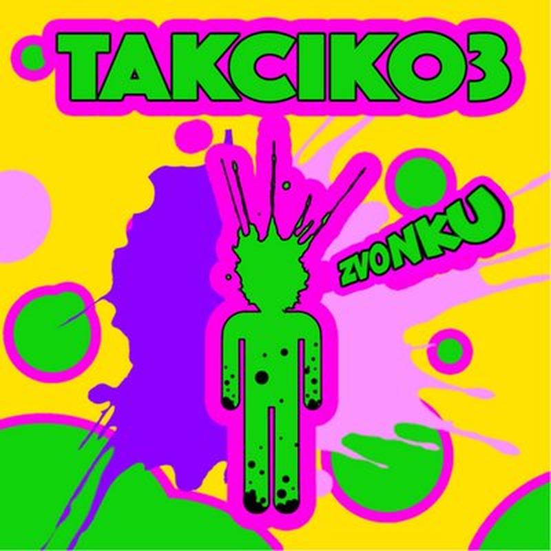 Вакно cover art
