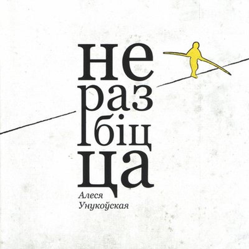 Толькі Бог, толькі ты cover art