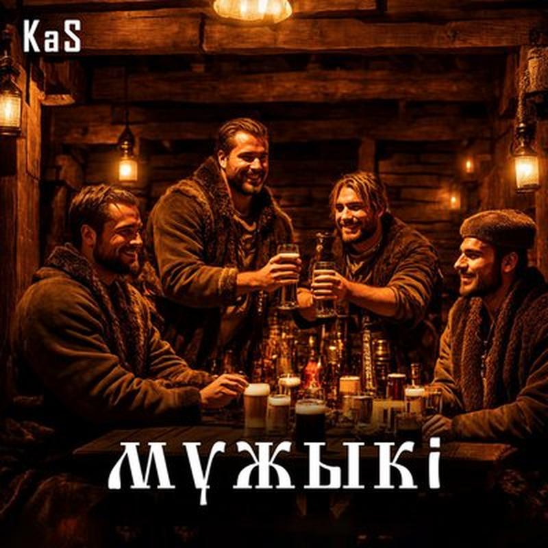 Мужыкі cover art