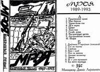 Выбраныя песьні 1989-1993 cover