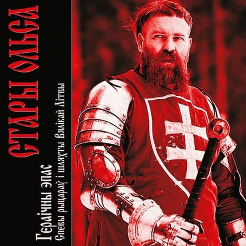 Pachvala hietmanu Astrožskamu (Accolade to the Head of the Army Astrožski) cover art