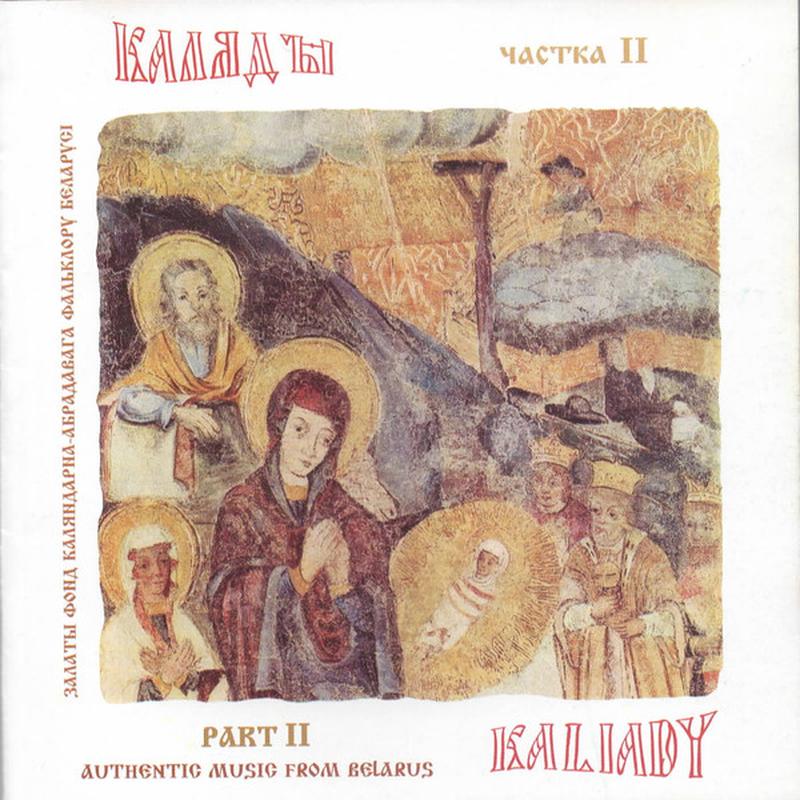 Бліжэй-бліжэй калядкі... cover art