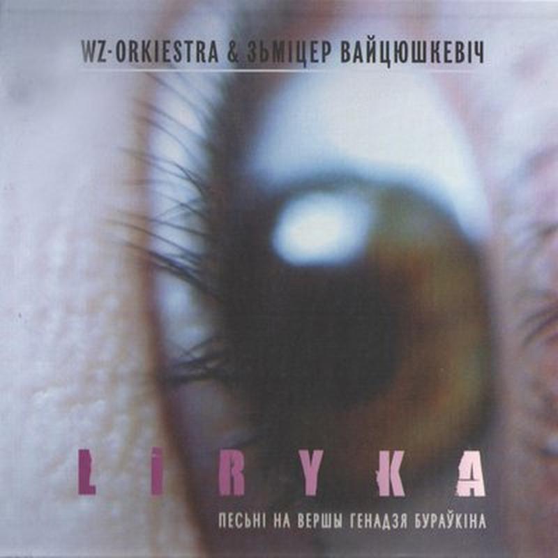Вочы твае cover art