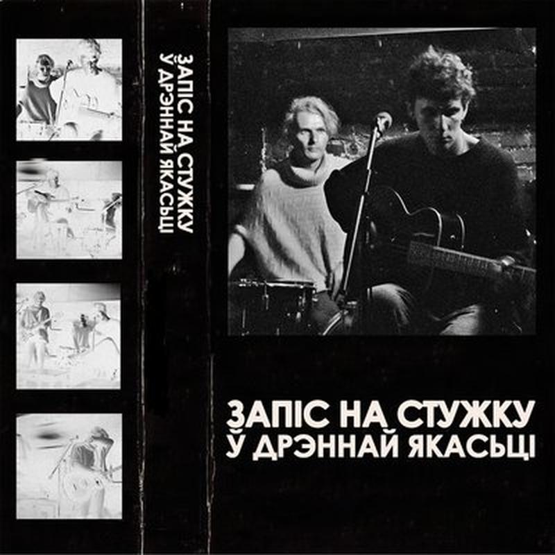Ты гэта ці не cover art