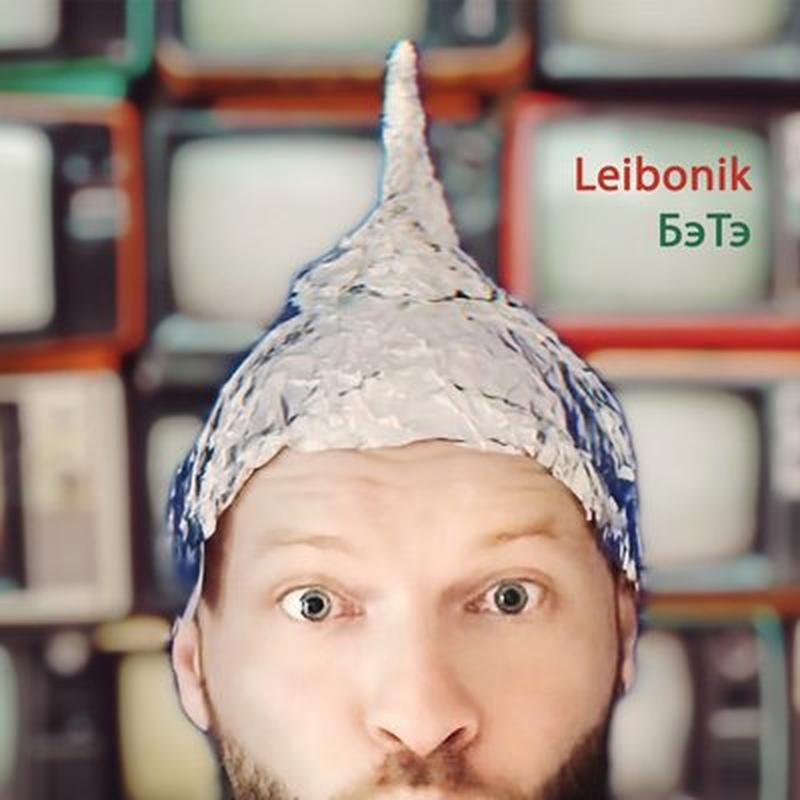 Бэтэ cover art